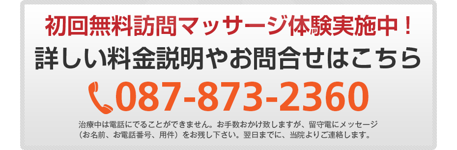 初回無料訪問マッサージ体験実施中!詳しい料金説明やお問合せはこちら047-441-6780